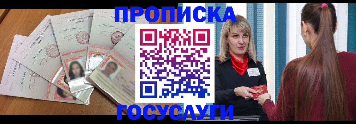 прописка для кредита в Рыльске