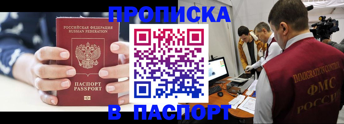 прописка в квартире в Рыльске